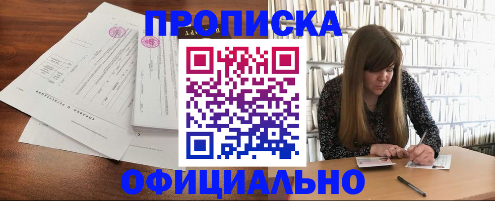прописка для работы в Кимовске