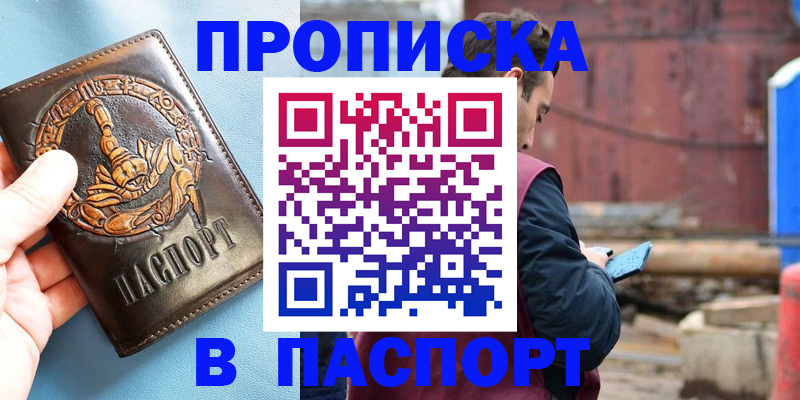 прописка в Кимовске