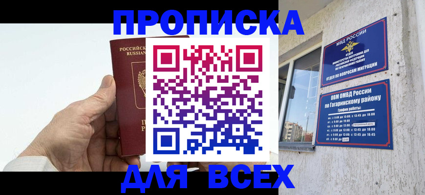 прописка в Кимовске